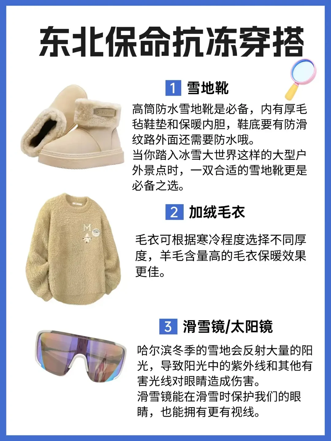 爆款风格:冬季哈尔滨旅游保暖攻略:穿搭技巧与避坑指南,打造暖心冰雪之旅