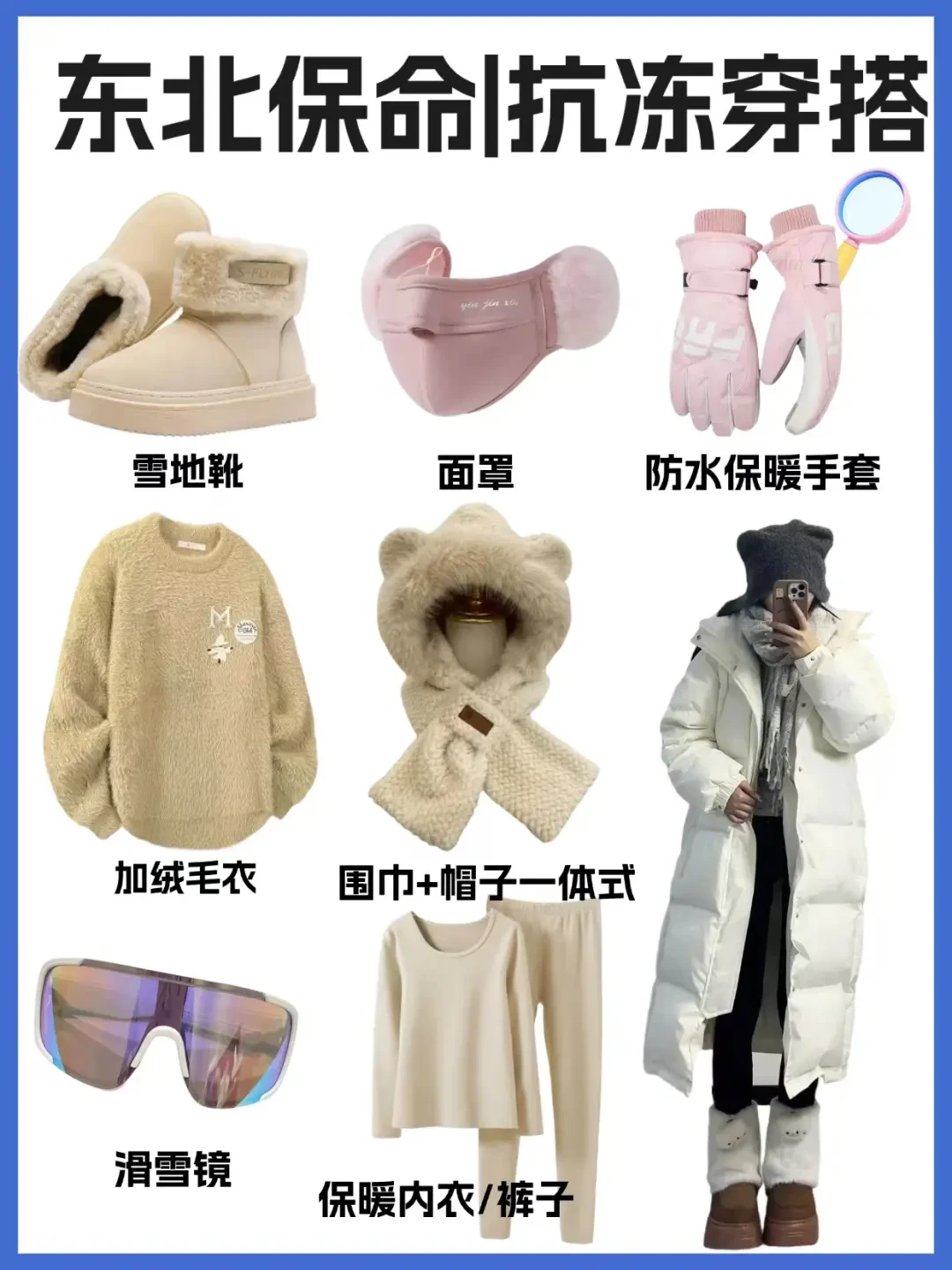 爆款风格:冬季哈尔滨旅游保暖攻略:穿搭技巧与避坑指南,打造暖心冰雪之旅
