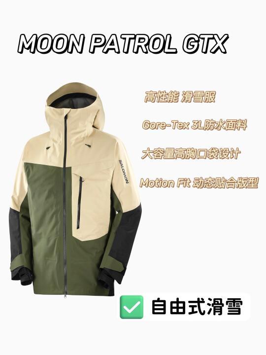 从冲锋衣到滑雪服,萨洛蒙滑雪装备选购