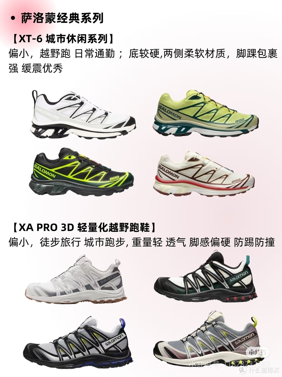 为什么萨洛蒙已经和始祖鸟比肩了?